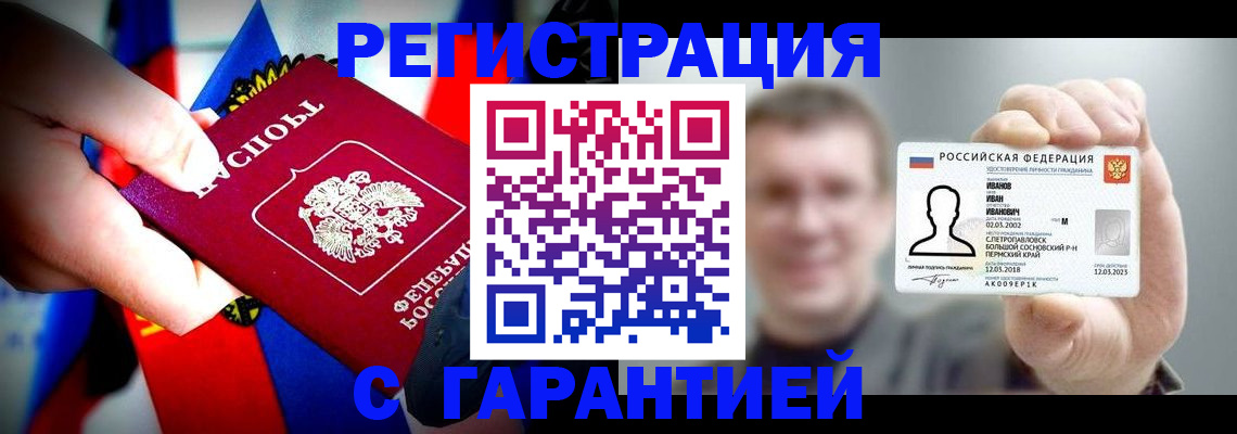 прописка для кредита в Чечне